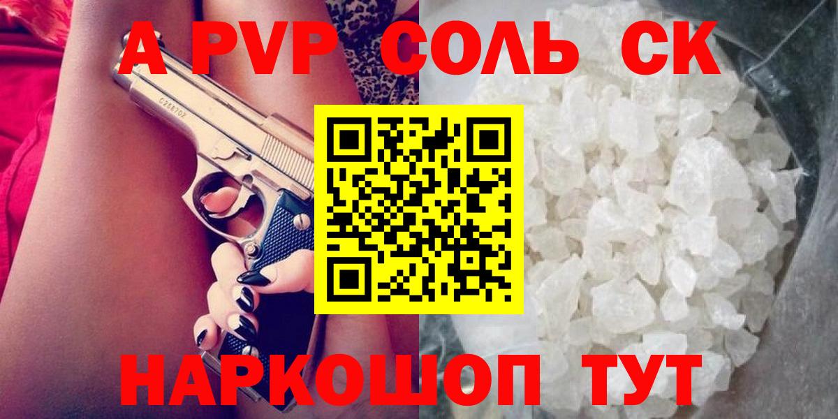 Альфа ПВП Crystall Аксай