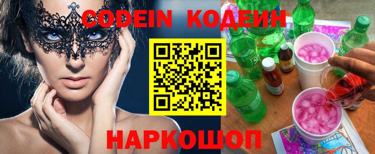 Кодеиновый сироп Lean Purple Drank  Аксай 