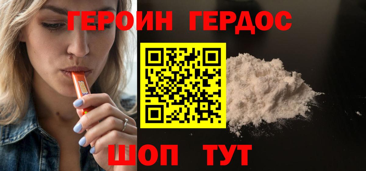 ГЕРОИН Heroin Аксай