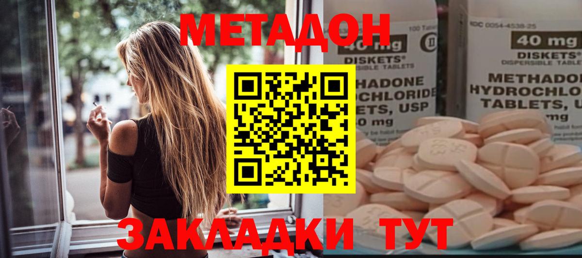 Метадон methadone Аксай