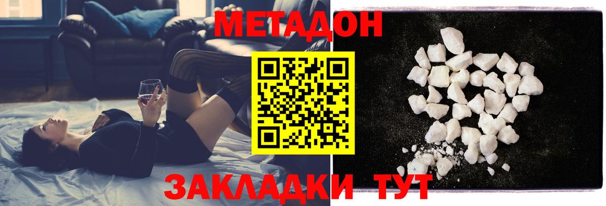 Метадон кристалл  Аксай 