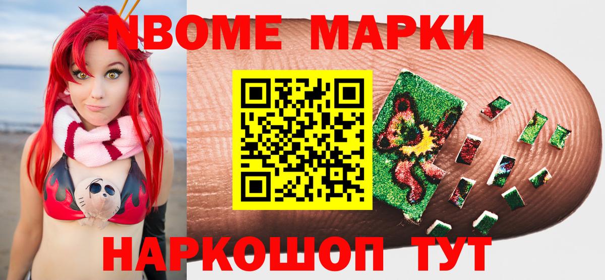 Марки N-bome 1500мкг  Вход с VPN  как найти закладки  Аксай 